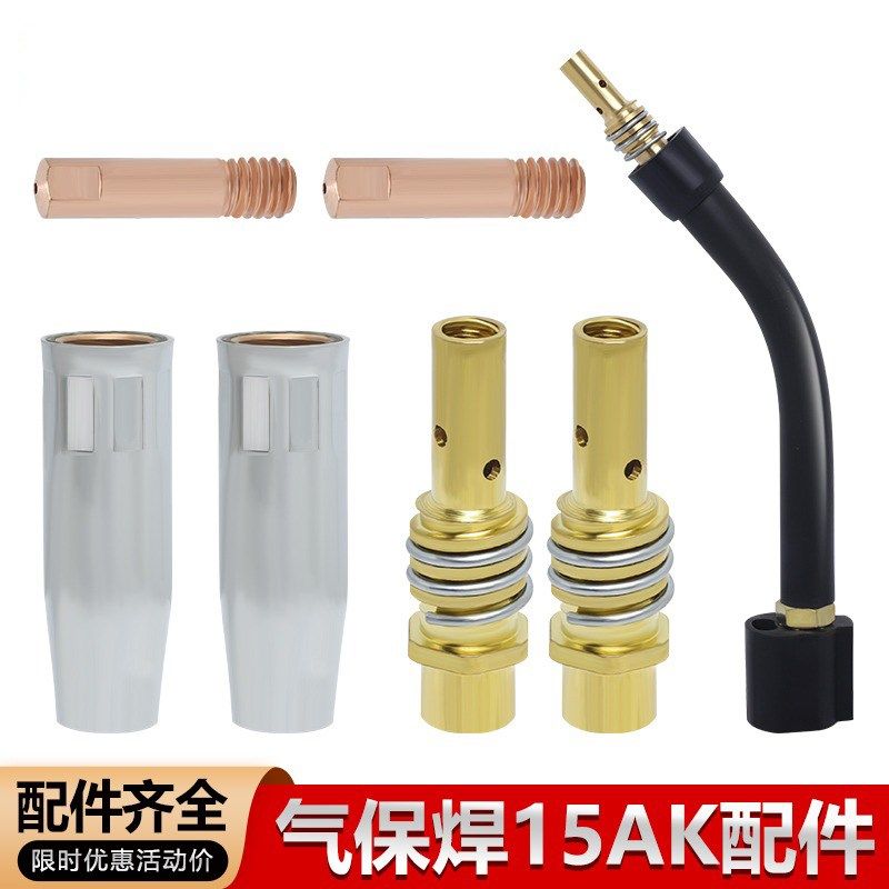 欧式二保焊15AK气保焊枪配件大全导电嘴弯管连接杆保护嘴送丝管软