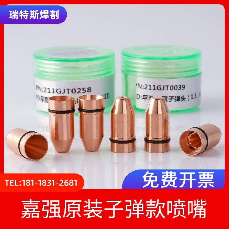 嘉强原装raytools子弹头喷嘴BT210S切割机割嘴紫铜单层双层E款