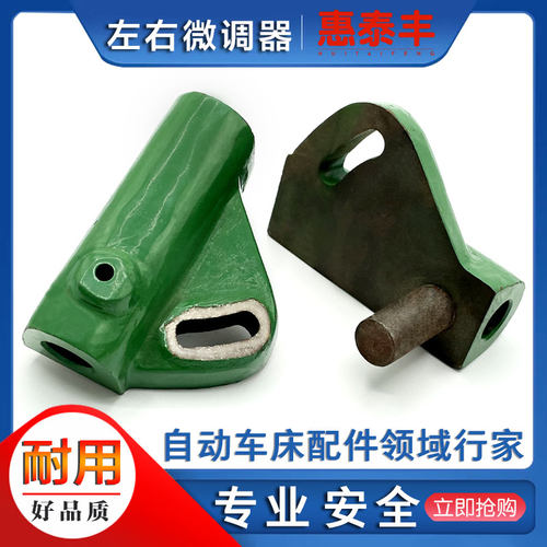 自动车床配件左右微调器 微调套筒座5003 名阳奇峰洽群