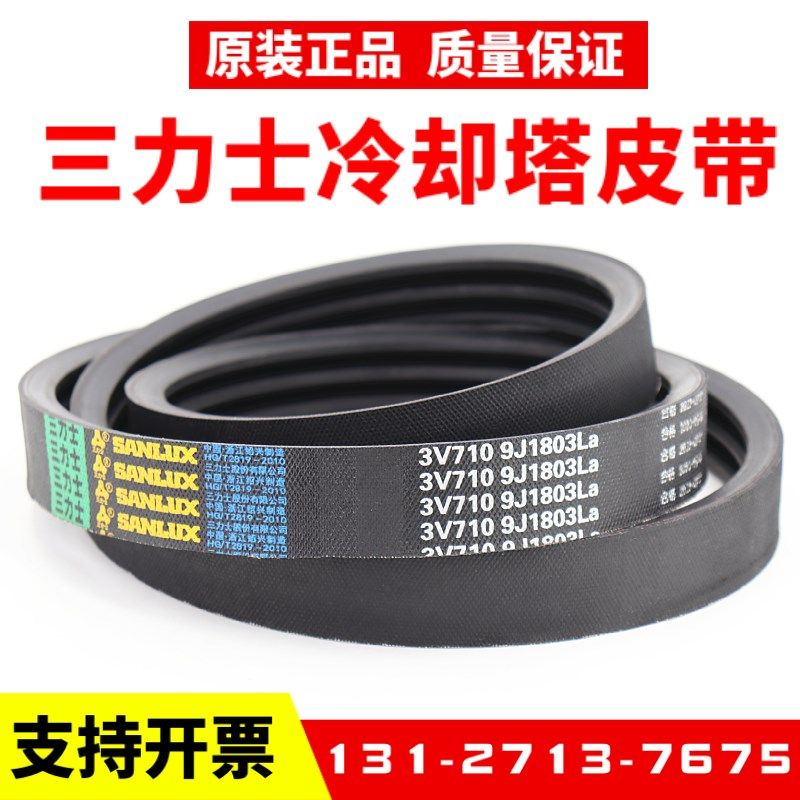 三力士冷却塔风机皮带3V710 3V1320 3V600 3V1180 1250联组三角带