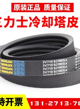 三力士冷却塔风机皮带3V710 3V1320 3V600 3V1180 1250联组三角带
