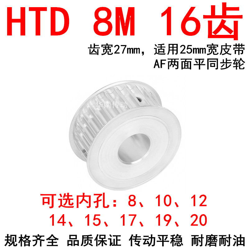 同步轮8M16齿宽27内孔8 10 12 14 15 17 19两面平AF同步带轮HTD8M