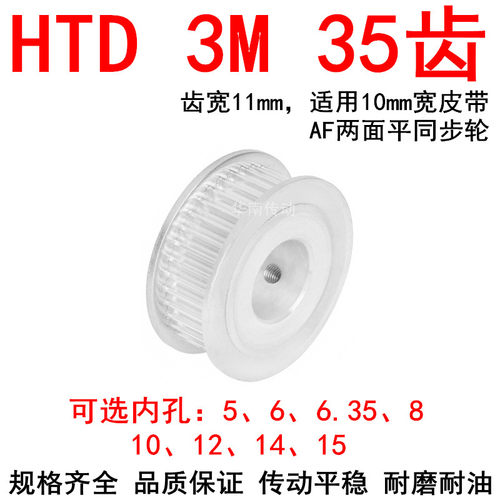 同步轮3M35带宽10两面平AF内孔5 6 6.35 8 10 12 14 15同步带轮3M