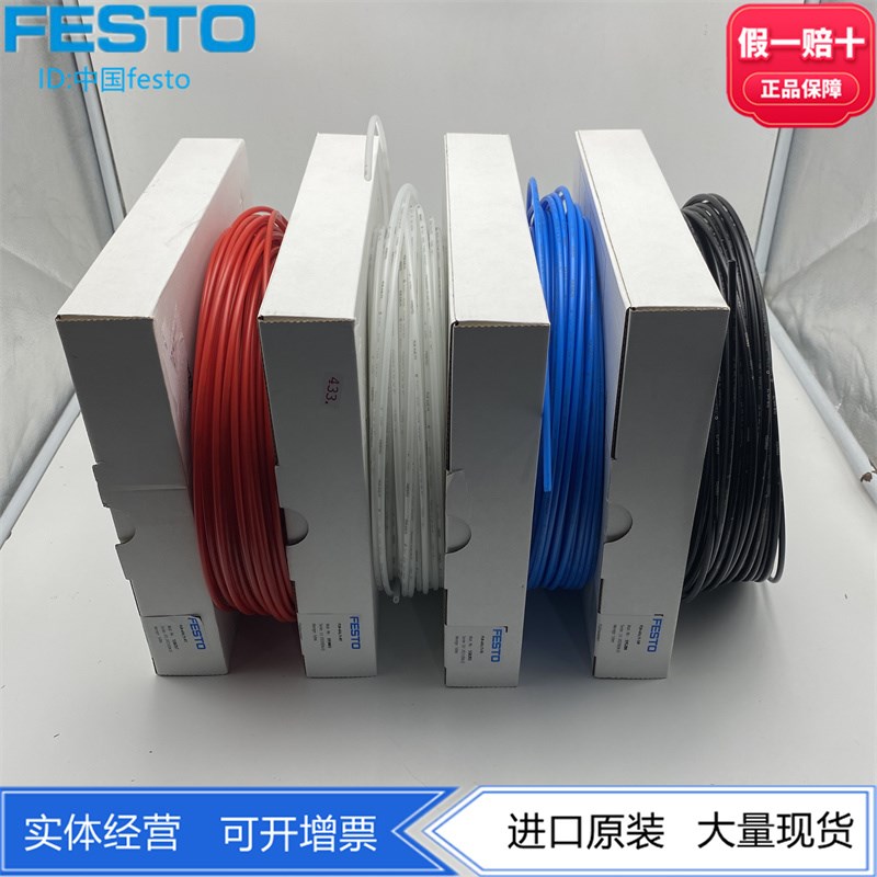 FESTO费斯托PE塑料气管PLN-4X0.75-BL-SI-SW 558205 193403食品级