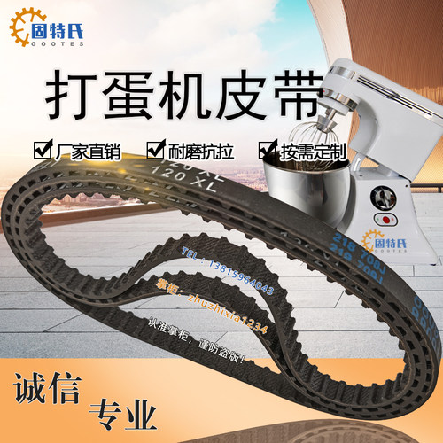 草原CS鲜奶打蛋机皮带B5/B7红菱大银宣宝众辰烘焙搅拌配件120XL