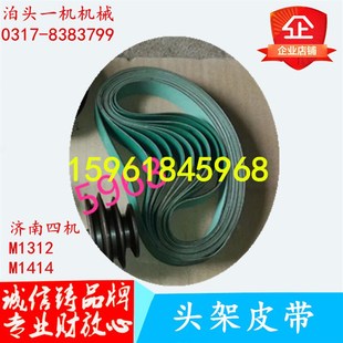 济南四机数控M1412 周长570 M1312头架平皮带