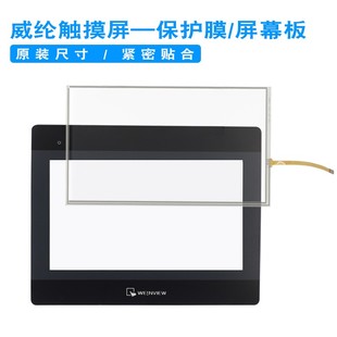 8102IE 威纶触摸屏板 03IP 6301IP 保护膜十寸配件适用MT8101