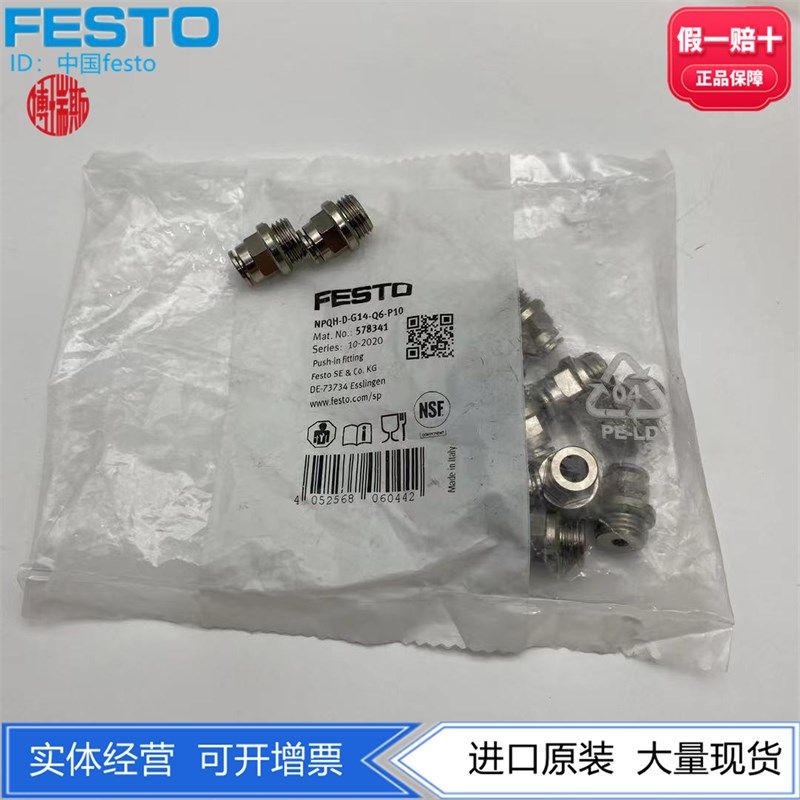 FESTO费斯托镀镍黄铜全金属快插接头NPQH-D-G14-Q6-P10  578341