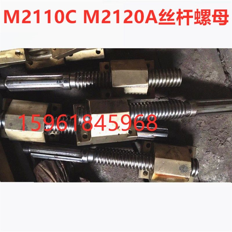 无锡机床厂内圆磨床配件M2110C M2110A M2120A进给丝杆铜螺母