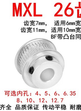 同步轮MXL26齿宽7齿宽11内孔4 5 6 6.35 8 10 12 12.7凸台同步带