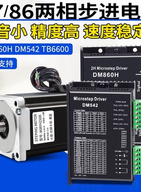 57 86两相步进电机套装DM860 DM542驱动器大扭矩75NM/85N/12Nm