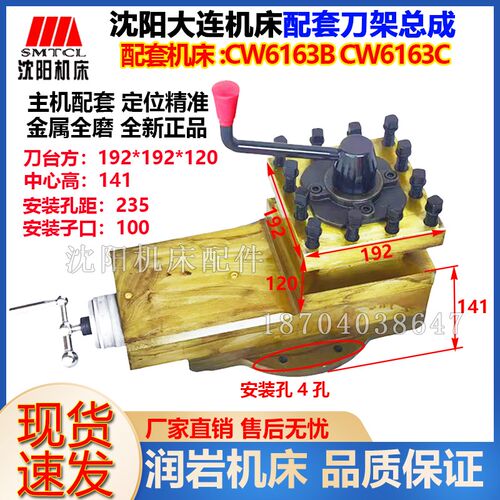 沈阳大连机床配件CW6163B CW6163C配套全磨刀架总成新款刀架总成