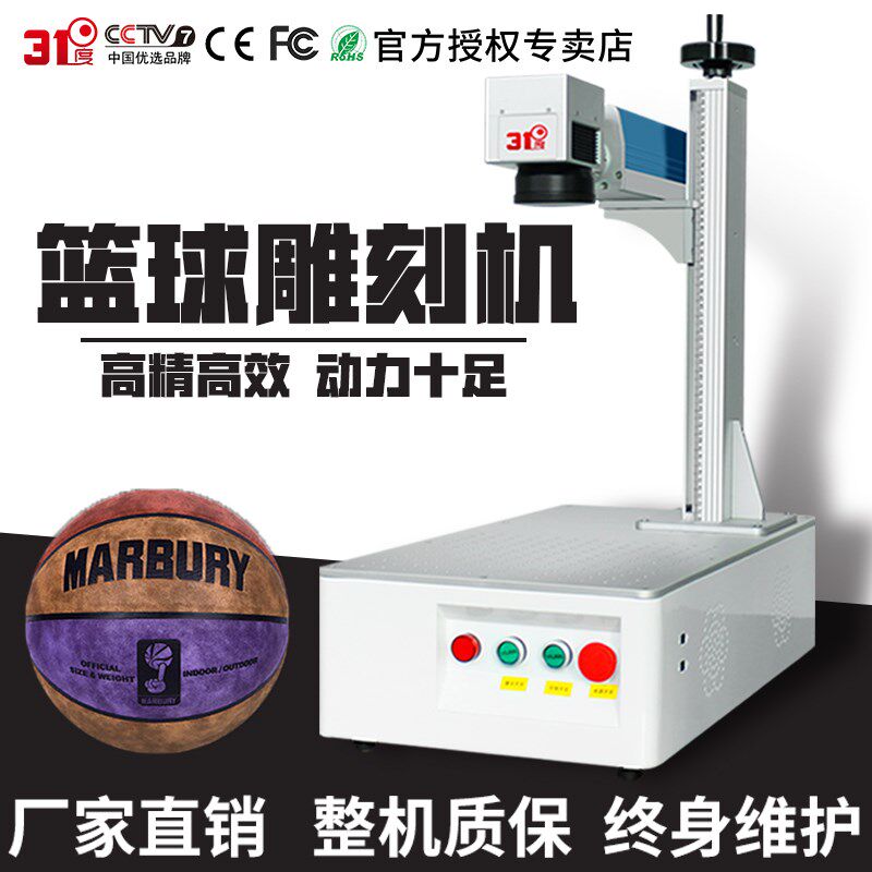 31度篮球激光雕刻机皮革足球羽毛球刻字机排球镭雕二氧化碳打标机