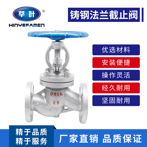 J41H-100高压铸钢法兰截止阀重型高温蒸汽导热油碳钢截止阀DN50