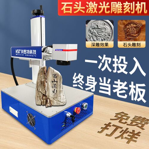 科思特石头激光雕刻机小型全自动鹅卵石刻字机60瓦玉石光纤打标机