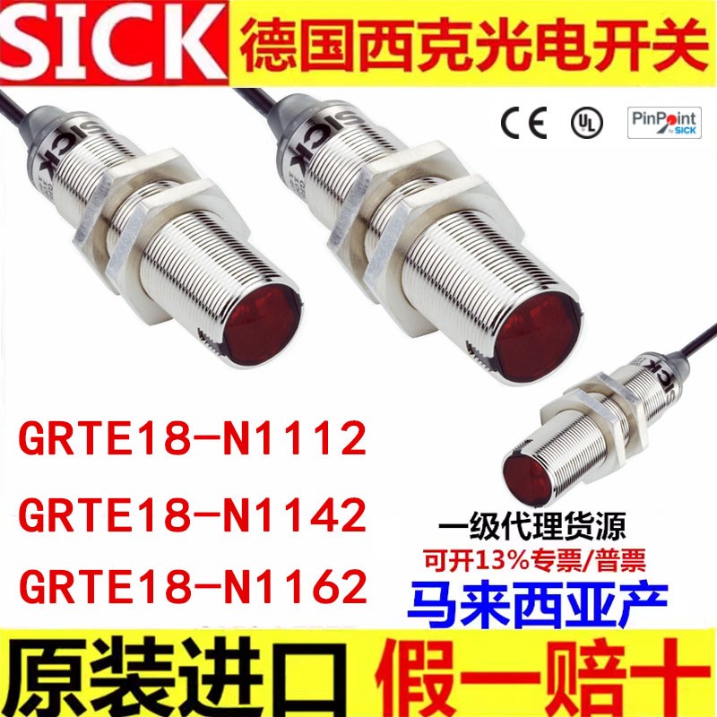 原装西克SICK光电开关GRTE18-N1112 GRTE18-N1142 GRTE18-N1162