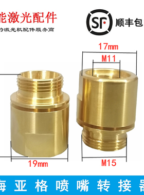 海亚格适配器进口百超激光转接头HIGHYAG切割机喷嘴底座M11连接件
