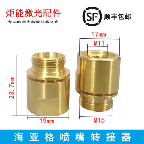 海亚格适配器进口百超激光转接头HIGHYAG切割机喷嘴底座M11连接件