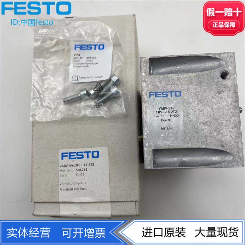 FESTO费斯托VTSA-F阀岛气路板底座VABV-S4-1HS-G14-2T2  546211
