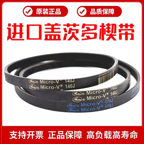 进口盖茨PJ多楔带390J 400J 410J 415J 420J多沟带MicroV皮带