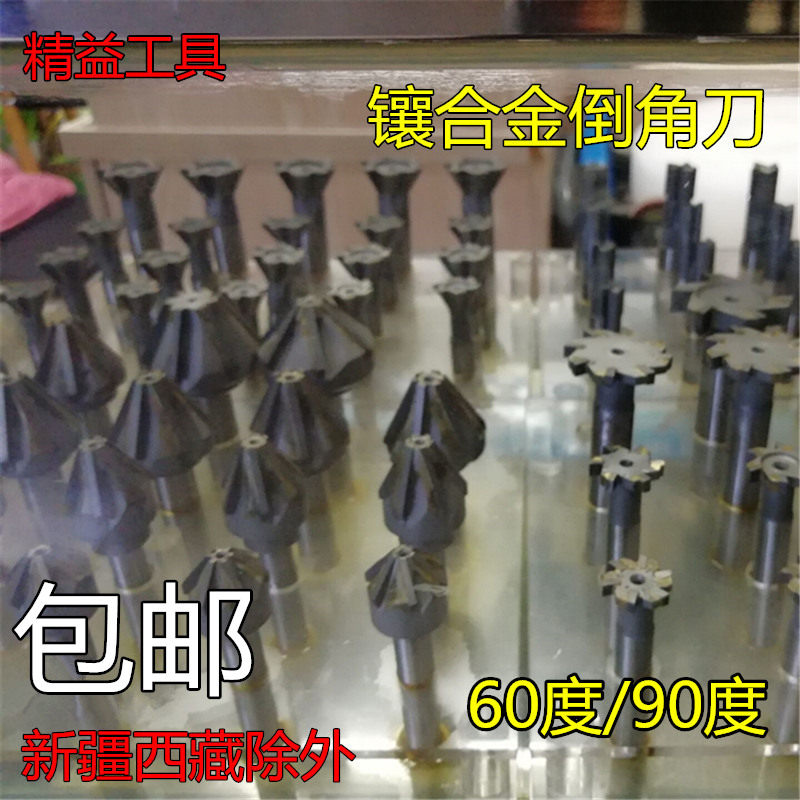 包邮镶合金倒角刀 直柄锪钻铣刀钨钢锪钻16-60mm*60度 90度倒角器