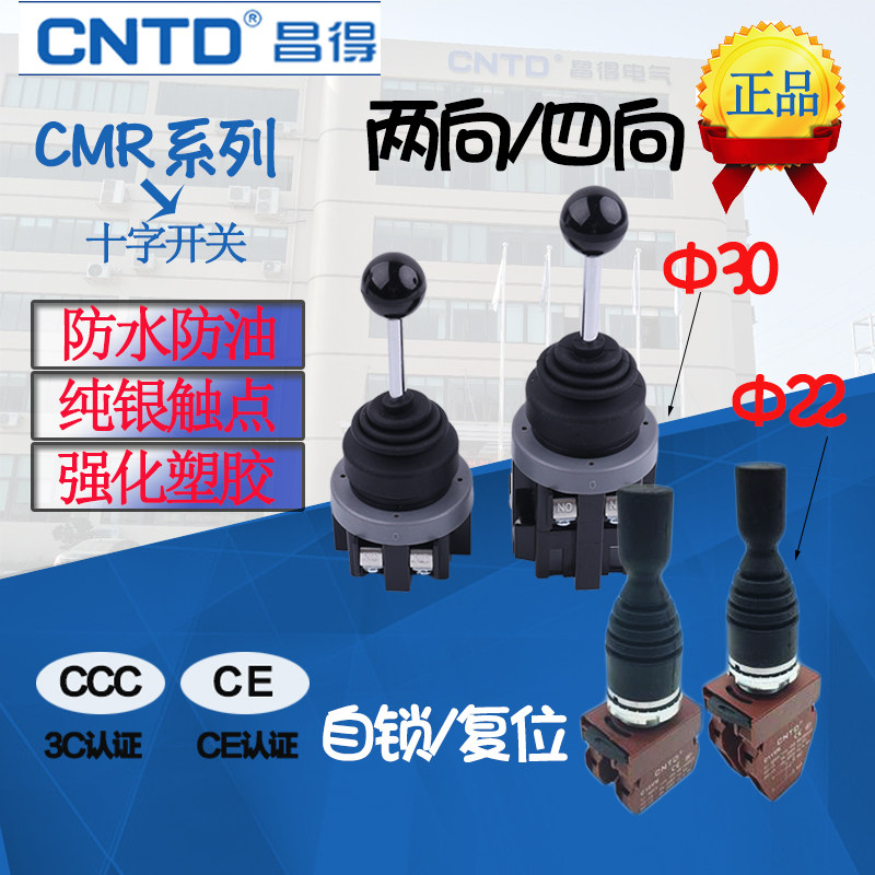昌得十字摇杆开关22.30MM大两向四向C2MN-T和CMR-301系列自锁复位图片