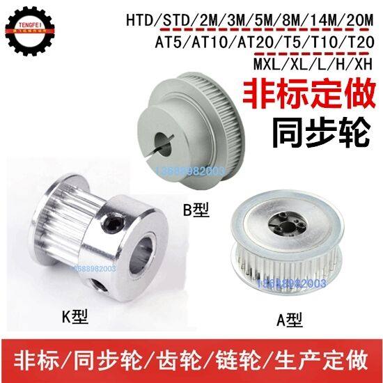 非标定做 同步轮 5M 8M 3M 14M S3M S5M S8M S14M T5 T10  H L XL