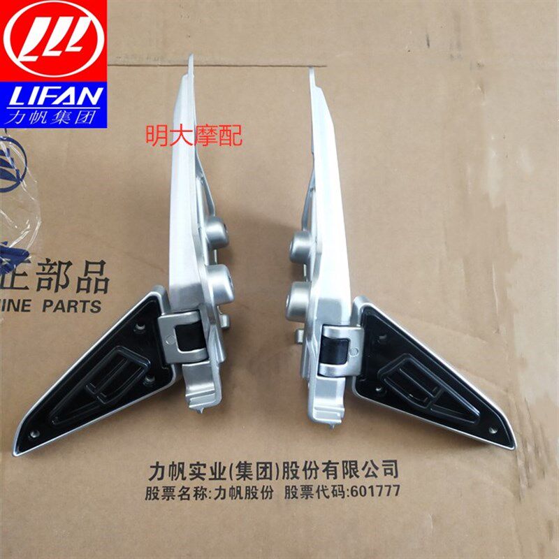 力帆配件LF150T8/KPV150后左右搁脚组合踏板脚蹬