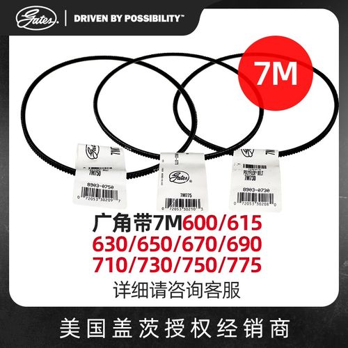 美国盖茨GATES广角带7M600/615/630/650/670/690/710/730/750/775