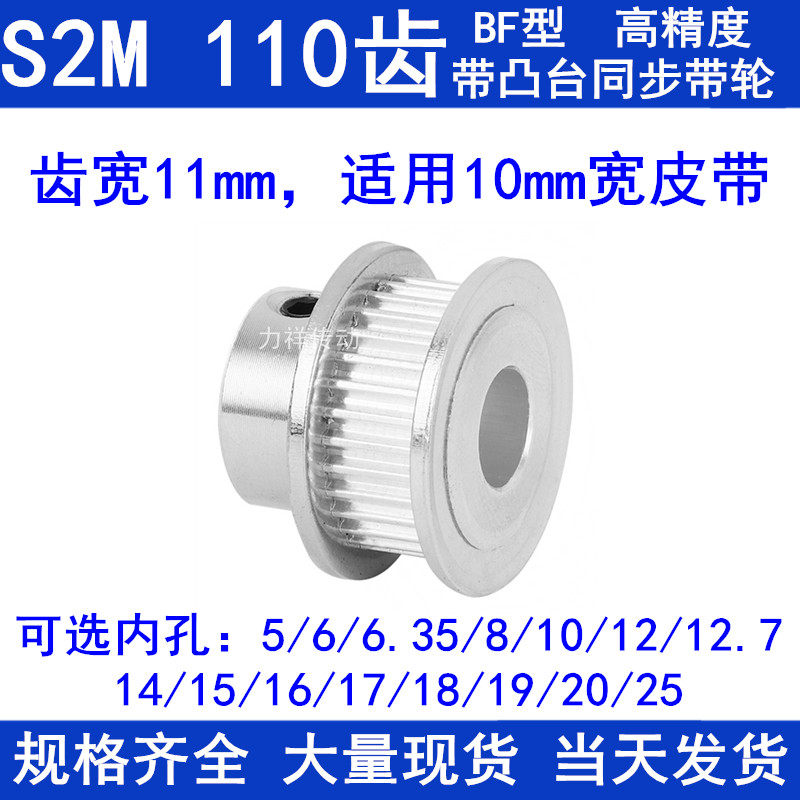 S2M110齿同步带轮齿宽11凸台B内径56810121415161718192025同步轮
