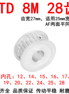 同步轮8M28齿宽27孔12 14 15 16 17 18 19 20 22 24 2528同步带轮