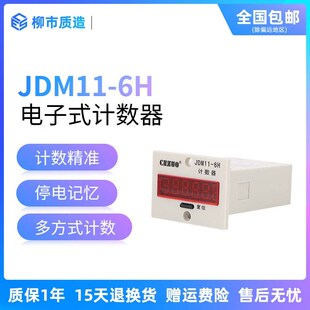 AC220V DC24V有电压无电压BL11 计数器JDM11 创卓CNZUO电子式