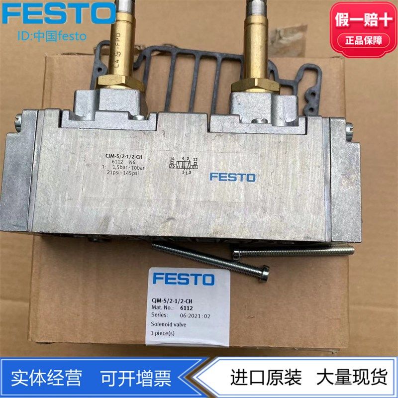 FESTO费斯托控制阀电磁阀CJM-5/2-1/2-CH 6112两位五通带插座现货