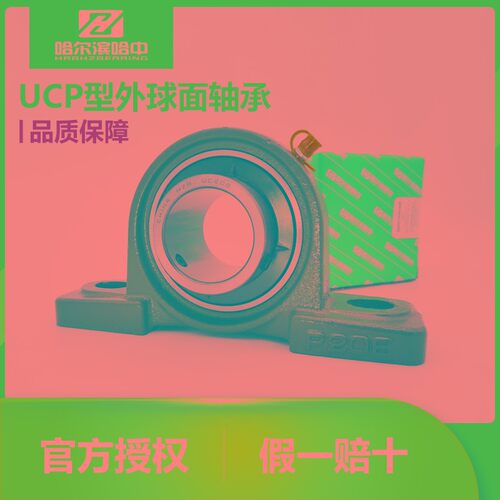 哈尔滨精密外球面轴承带座立式轴承座UCP321 322 324 326 328