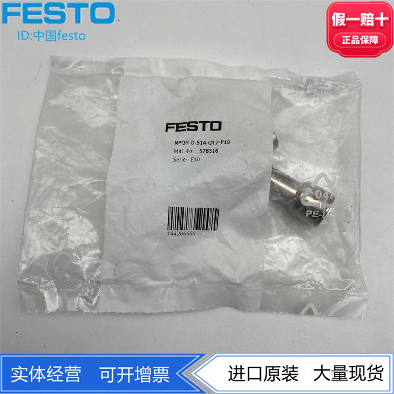 FESTO全金属快插螺纹接头插头NPQH-D-S14-Q12-P10  578316现货