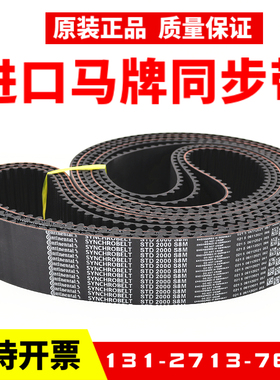 进口马牌同步带STD376-S8M 384-S8M 400-S8M 440-S8M传动带皮带