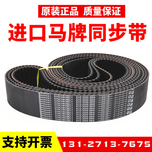 进口马牌同步带STD376-S8M 384-S8M 400-S8M 440-S8M传动带皮带