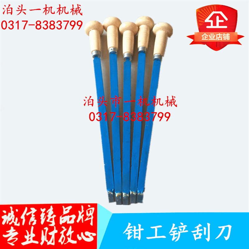 平面合金铲刮刀铸铁平台刮刀刮刀硬质合金机床导轨修复刮刀 700mm
