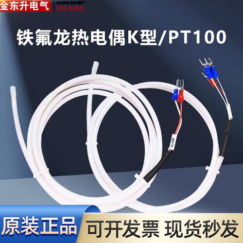 铁氟龙热电偶K型 探头温度传感器 PT100 1M 2M 3M 5M铠装 铂热电