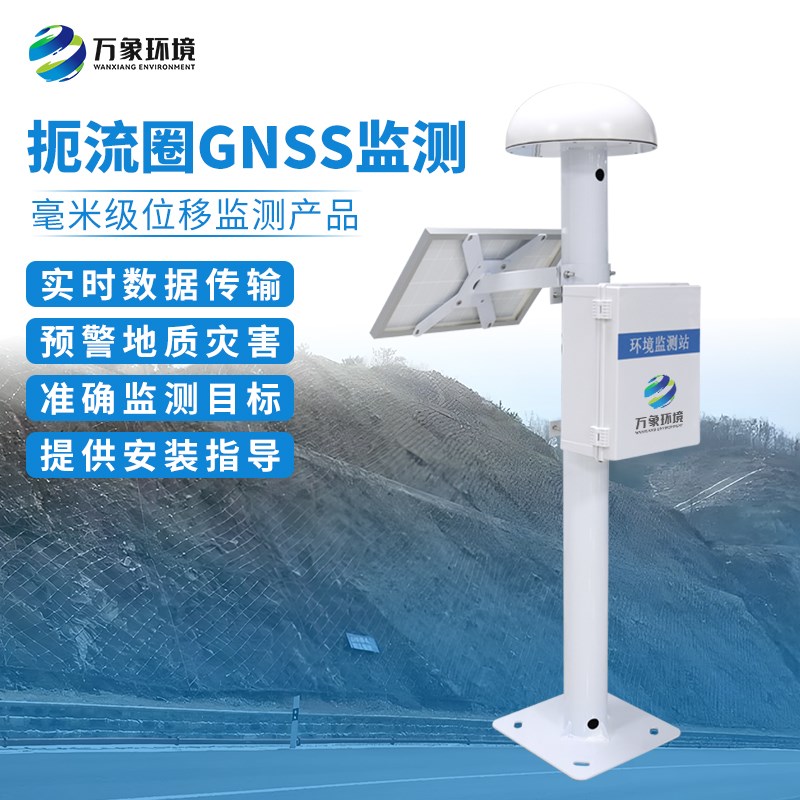 GNSS位移监测站天线接收机大坝滑坡边坡沉降地质灾害北斗卫星定位