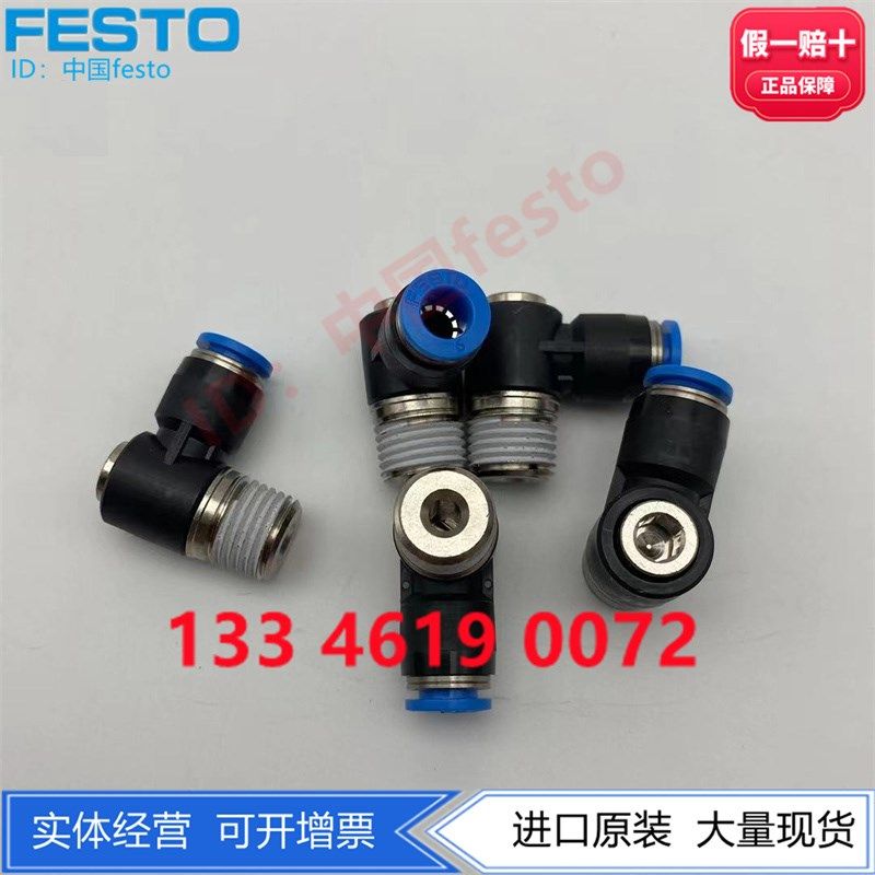 FESTO费斯托L型快插式螺纹接头QSLV-1/4--I 153098 153100 153102