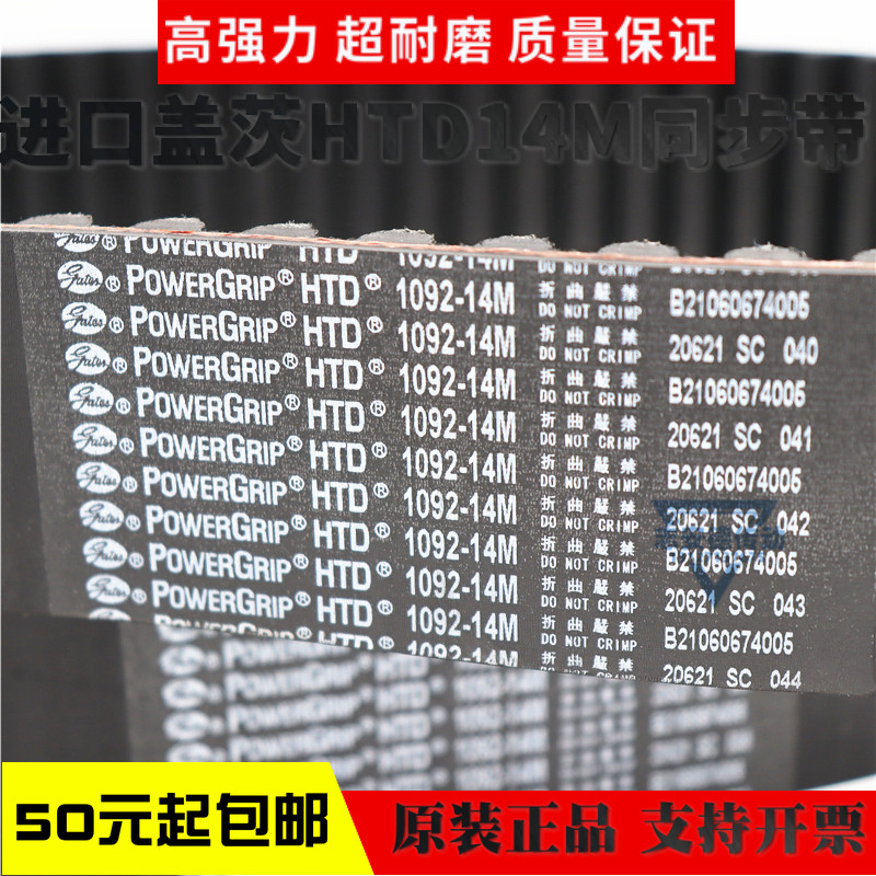 进口盖茨Gates同步带HTD1736-14M 1778-14M 1890-14M传动带皮带