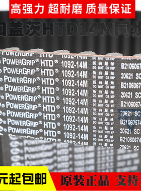 进口盖茨Gates同步带HTD1736-14M 1778-14M 1890-14M传动带皮带