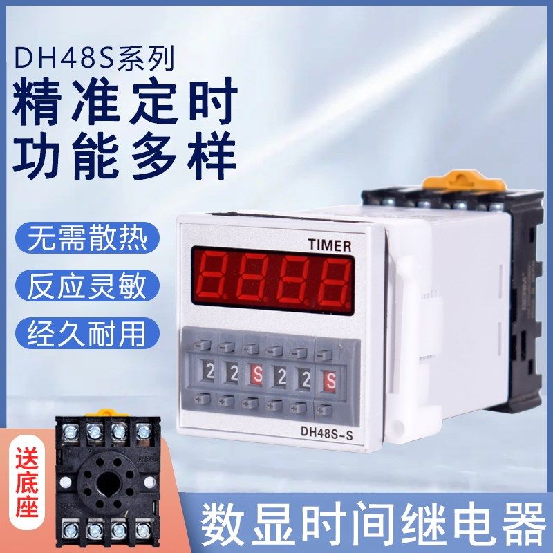 数显时间继电器DH48S-S循环控制延时继电器220V 24V 380V时间控制