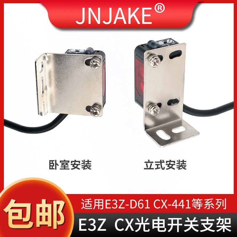 E3Z支架红外漫反射感应光电开关传感器E3Z-D61D81LOT固定安装支架图片