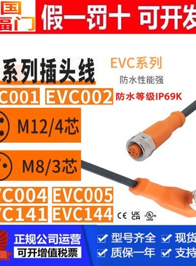 IFM易福门插头线EVC001 002 003 EVC004 005 006 EVC141 142 144