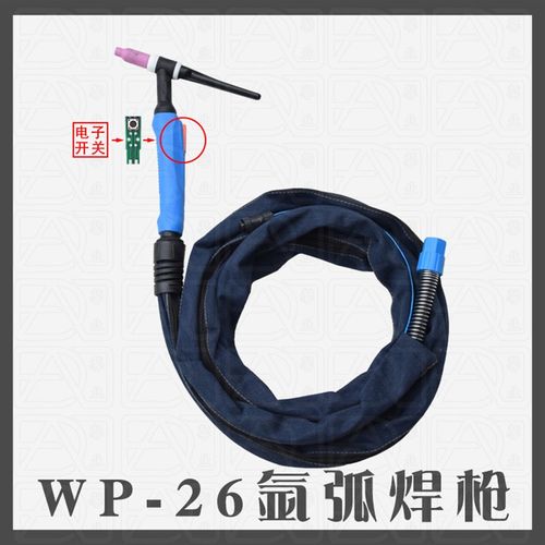 电子开关款WP-26氩弧焊气冷焊枪M16螺母接头硅胶管焊把线枪管枪线