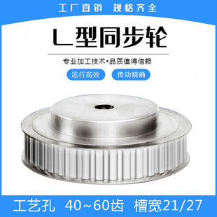 L48 L50 槽宽21 L46 27mm 工艺孔 L47 L60齿 L型同步带轮 L55