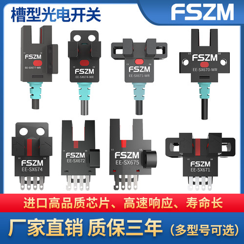 槽型光电开关U型EE-SX670-WR 671 672 674P-WR带线感应限位传感器