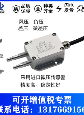 微压差传感器4-20mA0-10V 风机压力风管压差炉膛负压485协议I?C